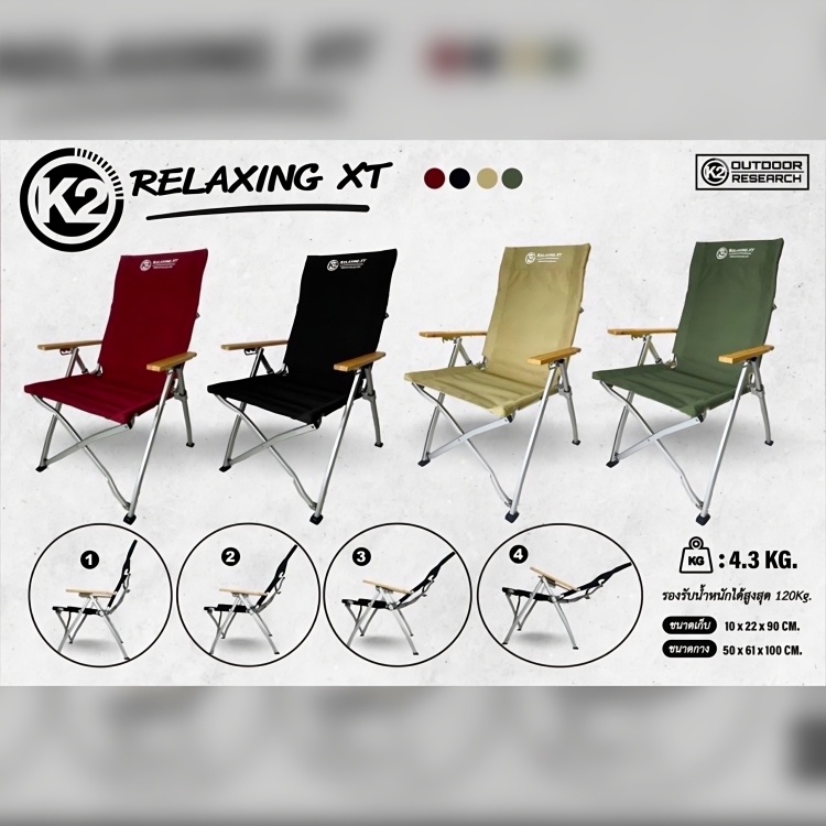 เก้าอี้K2 RELAXING XT เก้าอีปรับเอนได้ 4 ระดับ เก้าอี้แคมป์ปิ้ง เก้าอี้ดูดวิญญาณ วัสดุอลูมิเนียมเบา