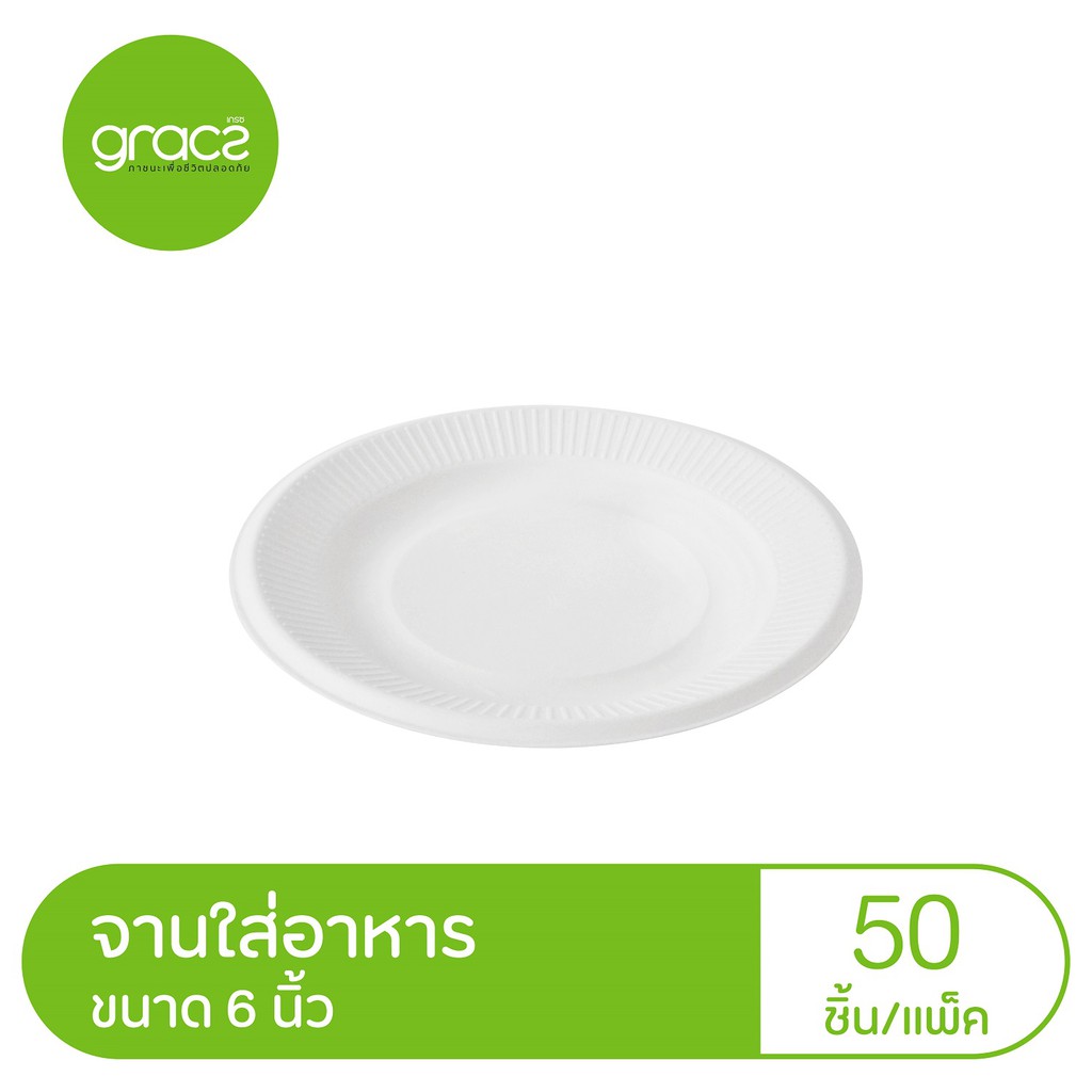 GRACZ จานอาหาร 6 นิ้ว รุ่นP001 (แพ็ค 50 ชิ้น)(เกรซ คลาสสิค)จานกระดาษ จานชานอ้อย ย่อยสลายได้ใน 45 วัน