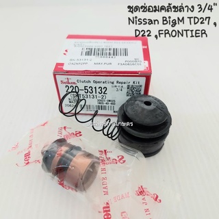 ชุดซ่อมคลัชล่าง Nissan BigM TD27,D22 ,Frontier ปี00-07 3/4"SK-53151-2 Seiken JAPAN นิสสัน ฟรอนเทียร คลัชล่าง