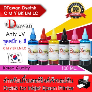 DTawan น้ำหมึกเติม DYE INK KOREA QUALITY คุ้มค่า คุ้มราคา ใช้พิมพ์เอกสาร สำหรับปริ้นเตอร์ EPSON ทุกรุ่น ขนาด 100ML