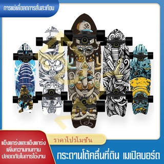 MJYสเก็ตบอร์ดมือใหม่ ดับเบิ้ลร็อกเกอร์ เมเปิ้ลบอร์ด สเก็ตบอร์ด