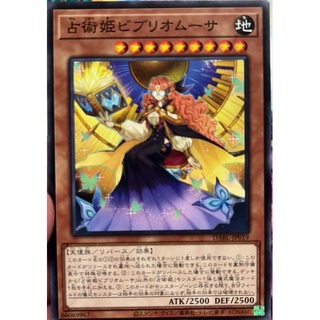 [DABL-JP019] Prediction Princess Bibliomuse (Common)