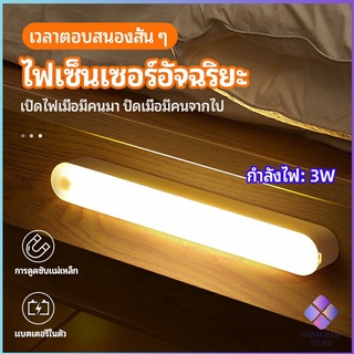 MahaThai ไฟเซ็นเซอร์  LED ไร้สายตรวจจับการเคลือนไหว แสงสว่างกลางคืนมีพร้อมจัดส่ง  human body sensor light