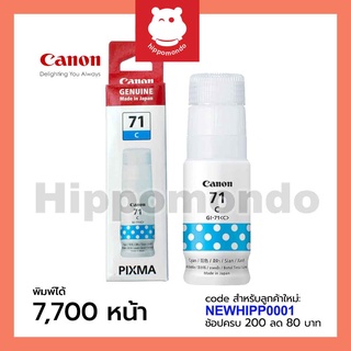 หมึก Canon รุ่น GI-71 C (ฟ้า)