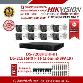 HIKVISION ชุดกล้องวงจรปิด 8 ตัว DS-7208HUHI-K1 + DS-2CE16H0T-ITF(3.6mm)(8 PACK)ฟรีหัว BNC 16 ชิ้น หัว DC ตัวผู้ 8 ชิ้น