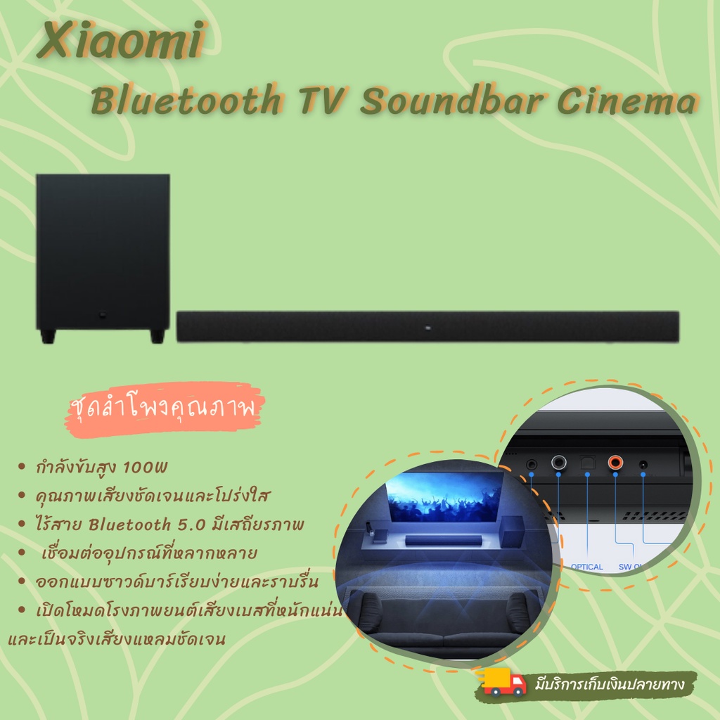 [พร้อมส่ง] Xiaomi Mi TV Speaker Soundbar Theater Edition ลำโพงทีวี ลำโพงไร้สาย Subwoofer