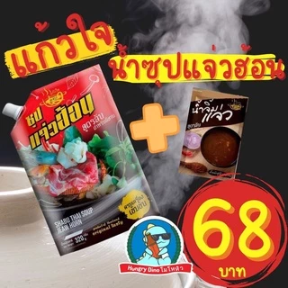 [แอบแซ่บ] น้ำซุปแจ่วฮ้อน จิ้มจุ่ม แจ่วฮ้อนอีสาน น้ำจิ้มแจ่ว แจ่วขม น้ำซุปจิ้มจุ่ม ซุปแจ่วฮ้อน