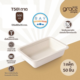 GRACZ ถาดอาหาร พร้อมฝาใส 500 มล. รุ่น T501+F501 (เกรซ Simple)(50ชุด) จานกระดาษชานอ้อย กล่องเดลิเวอรี่ ถาดส่งอาหาร ฝาปิด