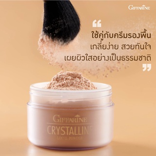 กิฟฟารีน แป้งฝุ่น ทรานสลูเซนส์ แป้งฝุ่นโปร่งแสง เผยผิวสดใส
