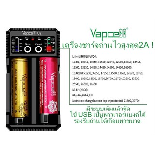 Vapcell U2 ที่ชาร์จรางคู่ ชาร์จได้ไวถึง 2A