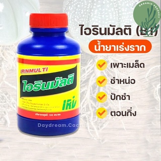 น้ำยาเร่งราก ไอรินมัลติ ขนาด 100 ซีซี ขวดสีฟ้า