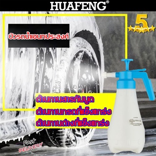 🔥Thai พร้อมส่ง🔥ล้างรถง่าย Huafeng ถังโฟม 1.8Lโฟมเยอะ ถังฉีดโฟม ถังปั๊มโฟม ถังฉีดโฟมล้างรถ กระบอกฉีดโฟม