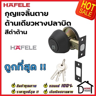 HAFELE กุญแจลิ้นตาย แบบมีหางปลาบิด สแตนเลส 304 สีดำด้าน Single Deadbolt 911.83.567 ลูกบิดเดดโบลท์ สำหรับประตูหนา28-45มม.