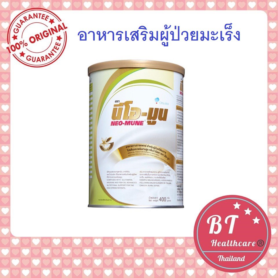 **หมดอายุ18/01/2026-NEO-MUNE นีโอมูน 400 g อาหารทางการแพทย์สำหรับผู้ป่วย มะเร็ง ผ่าตัด อุบัติเหตุ