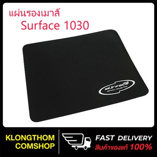 แผ่นรองเม้าส์ Mouse pad Surface 1030 ขนาด220 x 180 x 2 mm"  แผ่นรองเมาส์ แบบผ้า ของแท้!!