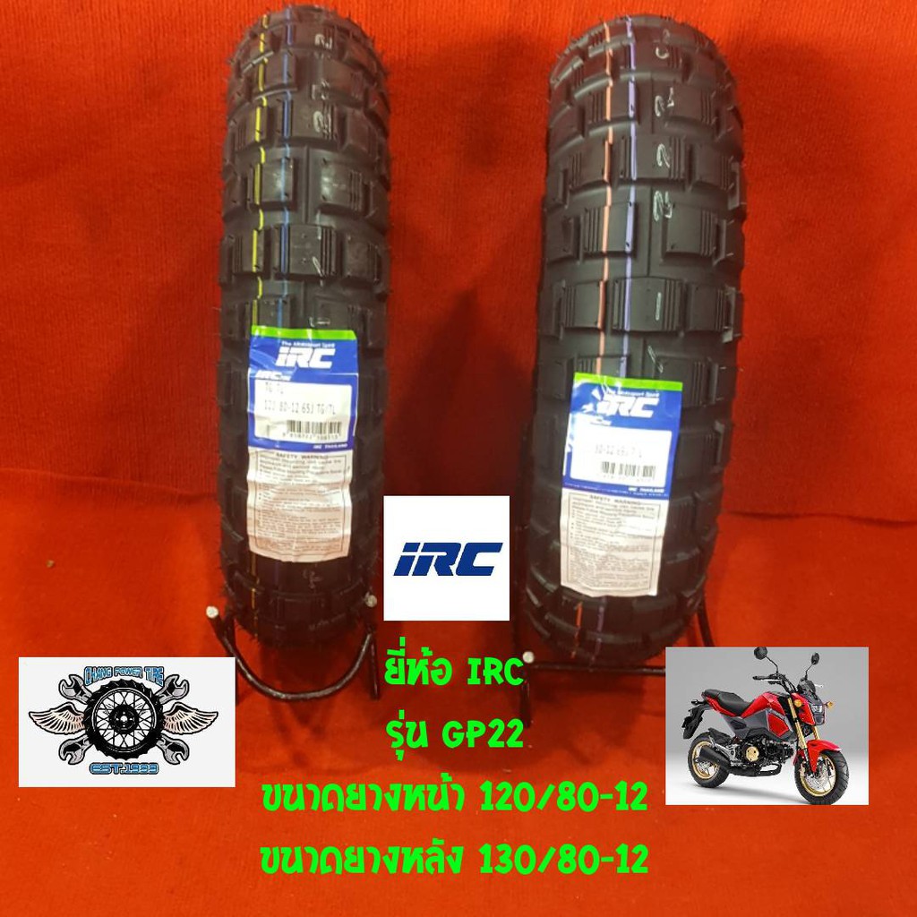 120/80-12 + 130/80-12 ยี่ห้อIRC รุ่น TRACTOR-GRIP        Honda MSX