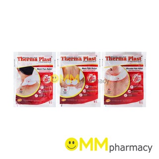 Therma Plast แผ่นประคบร้อน เทอร์มา พลาสท์ 1ชิ้น/ซอง