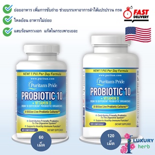 ราคาอาหารเสริม Probiotic 10 + Vitamin D3 60/ 120 เม็ด Puritan\'s Pride