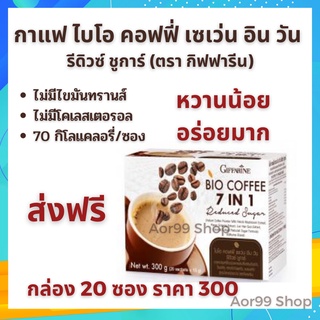 กาแฟ ไบโอ คอฟฟี่ เซเว่น กิฟฟารีน Giffarine Bio coffee 7 in 1 กาแฟสมุนไพร เห็ดหลินจือ โสม หล่อฮังก้วย ไม่มีไขมันทรานส์