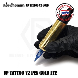 ฮอคเพน รุ่น UP TATTOO V2 GOLD เครื่องฮอคเดินเส้นและลงเงา เครื่องฮอค รุ่น UP TATTOO V2 GOLD