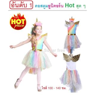 ชุดแฟนซีคอสตูมเดรสม้ายูนิคอร์นสาย Unicorn costume dress สินค้าคุณภาพดีการตัดเย็บดีให้ครบเซ็ทคือ เดรส ที่คาดผม และปีกนางฟ