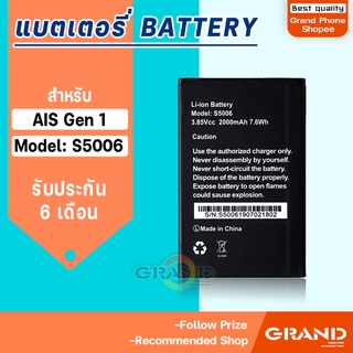 แบตเตอรี่ Ais  Lava Ais Gen1/S5006 Battery แบต Ais iris  AIS Super Smart Plus GEN 1/S5006 มีประกัน 6 เดือน