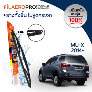 ใบปัดหลัง Isuzu MU-X (ปี 2014-ปัจจุบัน) ใบปัดน้ำฝนกระจกหลัง FIL AERO (WR 03) ขนาด 12 นิ้ว