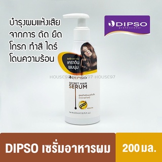 Dipso ดิ๊พโซ่ ซีเคร็ท แฮร์ เซรั่ม secret hair serum อาหารผม วิตามิน ทรีทเม้นท์  ผมทำเคมี ผมดัด 200มล.