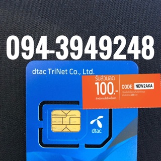 เบอร์มงคลDTAC 094-3949248