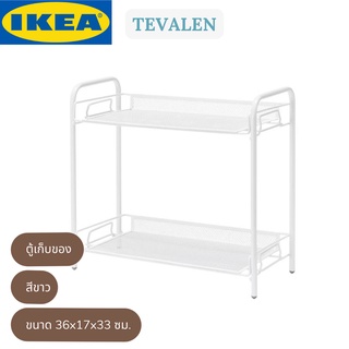 IKEA TEVALEN แทวอเลน กล่อง ตู้เก็บของ สีขาว ชั้นวานของในห้อง ขนาด 36x17x33 ซม.