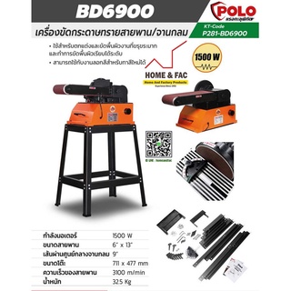 POLO BD6900 เครื่องขัด กระดาษทราย จานกลม  สายพาน 6" + จานกลม 9"