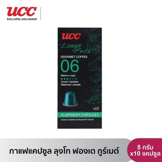 UCC Lungo Forte Gourmet Coffee 10 แคปซูล 50 กรัม (0898) No. 06 ยูซีซี ลุงโกฟองเตกูร์เมต์คอฟฟี Capsules