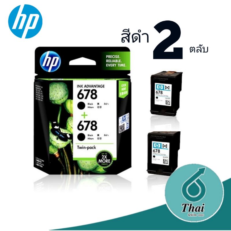 HP678 ตลับหมึกอิงค์เจ็ท HP 678 ตลับสีดำ แพ็คคู่  สุดประหยัด.. ตลับหมึกอิงค์เจ็ท HP 678 ตลับสีดำ***แพ