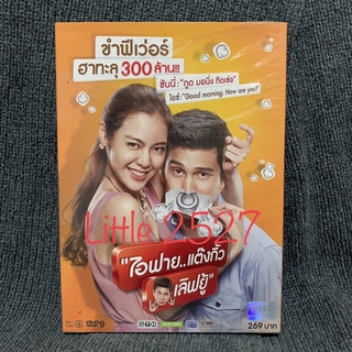 หนังไทย ไอฟาย..แต๊งกิ้ว..เลิฟยู้ (DVD)