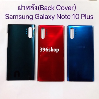 ฝาหลัง（Back Cover）Samsung Galaxy Note 10 Plus / Note 10+（งานแท้ ）