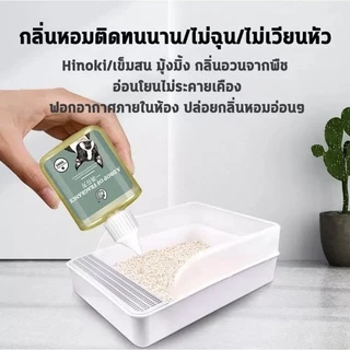 BHQ ดับกลิ่นทรายแมว 1 หยดช่วยสลายกลิ่น กลิ่นหอมติดทนนาน50ml เข้มข้นสูง ผงดับทรายแมว