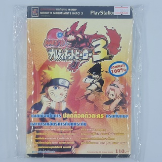 [00449] Walkthrough Naruto Narutimate Hero 3 (TH)(BOOK)(USED) หนังสือ บทสรุปเกม มือสอง !!