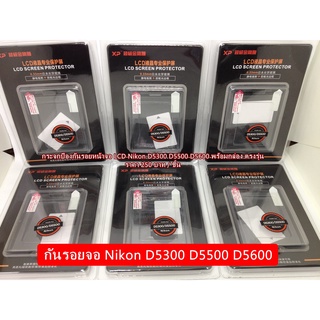 กันรอยหน้าจอ Nikon กระจกกันรอยจอนิค่อน D5300 D5500 D5600 แบบบาง ตรงรุ่น