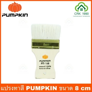 PUMPKIN แปรงทาสี วานิช หนาและยาวพิเศษ