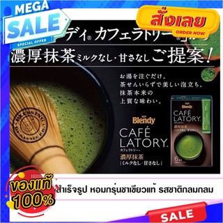 AGF Blendy Cafe Latery Stick Rich Matcha 6pcs ชาเขียวเข้มข้นชงสำเร็จรูปพร้อมดื่ม