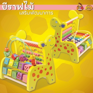 ของเล่นไม้ยีราฟ 3 in 1 ของเล่นไม้ ยีราฟ ลูกคิด  ของเล่นไม้เสริมพัฒนาการ Kiddtoy