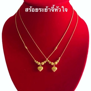 สร้อยคอระย้า 013 สร้อยคอจี้หัวใจ สร้อยทองไมครอน หนัก 2 สล. ยาว 18 นิ้ว พร้อมส่ง