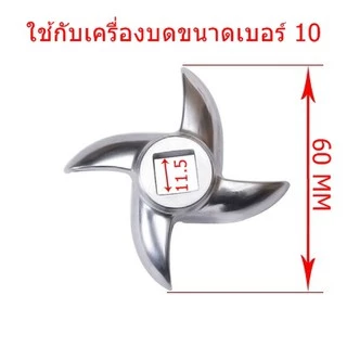 ใบมีดบดหมู ใบมีดเครื่องบดหมู ใช้สำหรับ เครื่องบดหมูไฟฟ้า