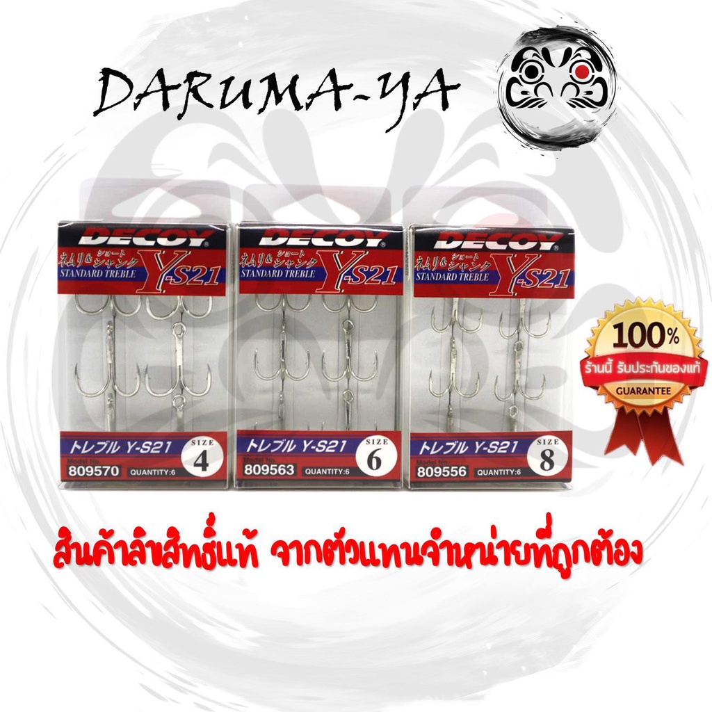 ตัวเบ็ด 3 ทาง DECOY Y-S21 สำหรับงาน เหยื่อปลอม Light Jiggingม SLJ