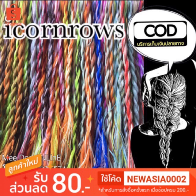 ไหมถักผมแบ่งช่อ แบบผสมสี (มีบริการเก็บเงินปลายทาง)