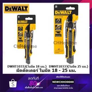 DEWALT มีดคัตเตอร์ อเนกประสงค์ Snap-off ขนาด 18 มม. / 25 มม. รุ่น DWHT10332-0 DWHT10333-0 DWHT10332 DWHT10333