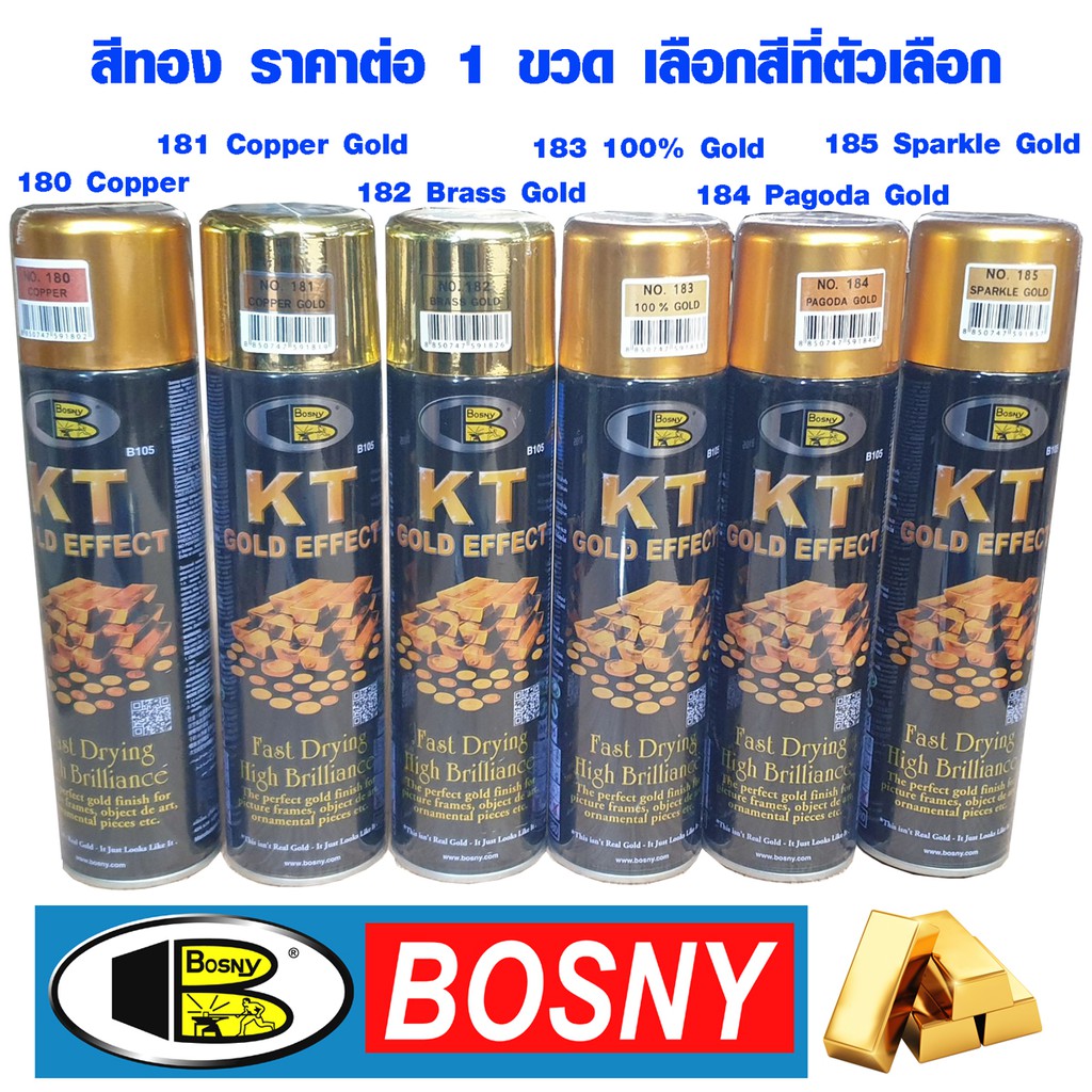 สเปรย์สีทอง สีทอง สีทองแดง สีทองเหลือง Bosny KT Gold Effect 225 g. สเปรย์ทอง บอสนี่ No.180 , 181 , 1