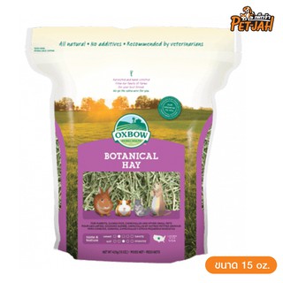 Oxbow  Botanical  Hay  (15oz.) ขนาดบรรจุ 425 กรัม