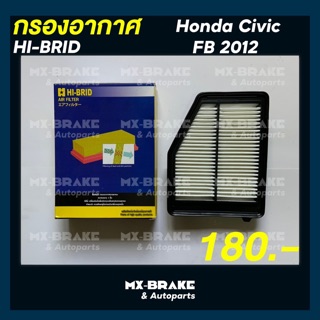 🚩พร้อมส่ง🚩 กรองอากาศ Hi-brid ราคา 180฿