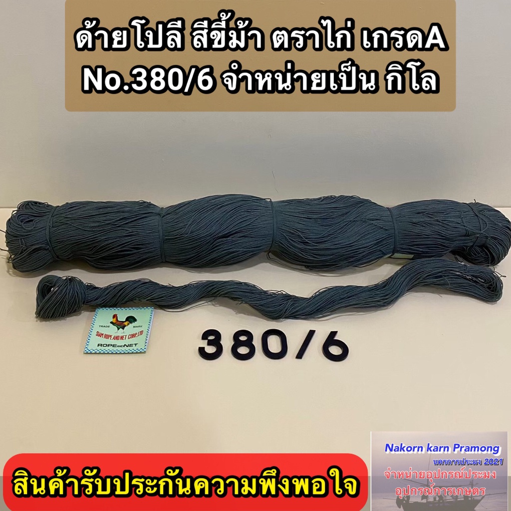 ด้ายโปลีสีขี้ม้า ตราไก่ เกรด A จำหน่ายเป็นกิโล รูปที่ 2